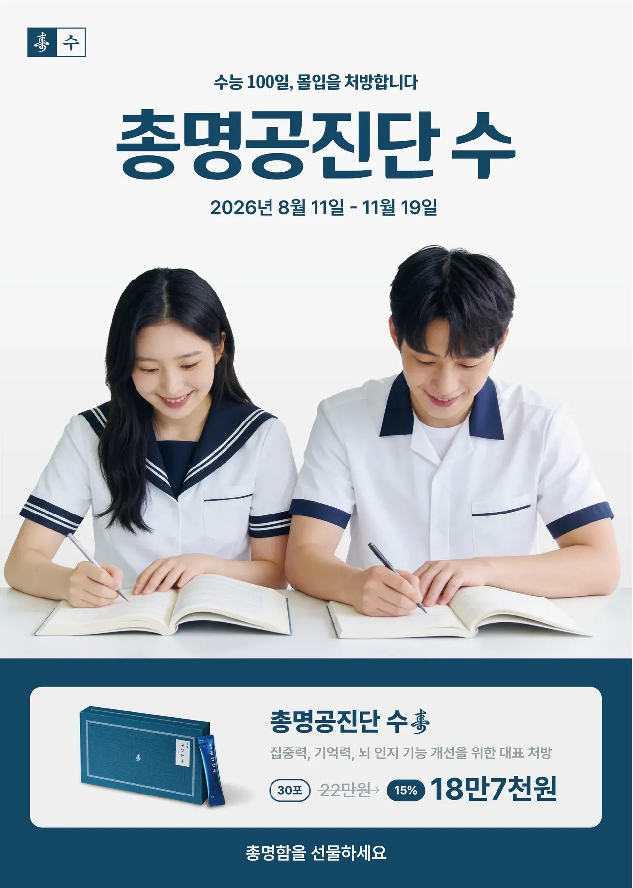 총명공진단.jpg