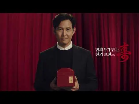 이정재가 제안하는 한약의 새로운 시대, 수壽
